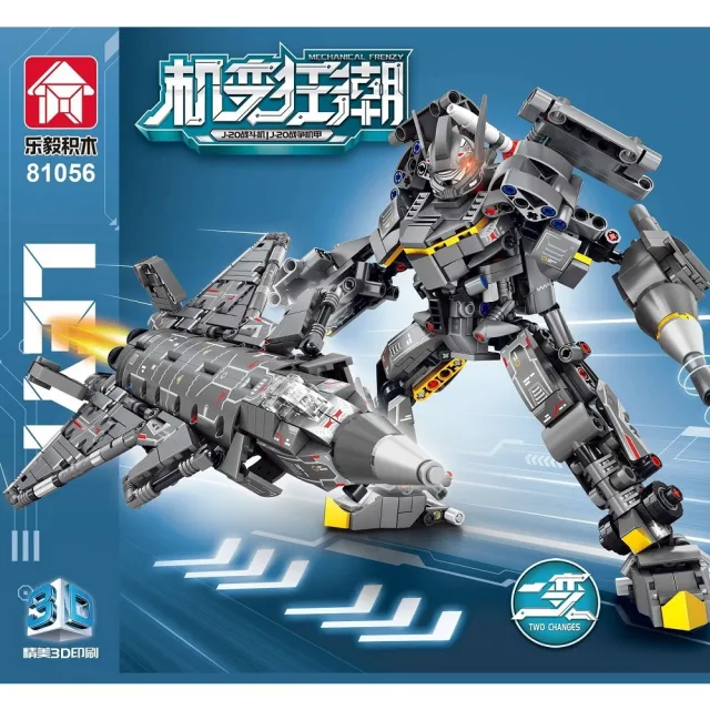 【樂毅】LY81055-57 機甲二變系列(益智拼裝積木)