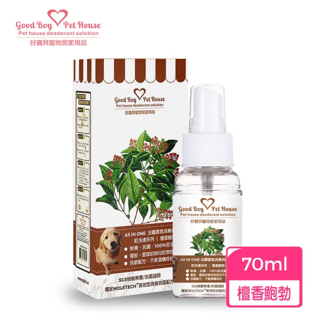 【GBPH好寶貝】All In One法國香氛寵物除臭防護噴霧九款香氛70ml(消臭/除尿味/犬貓通用/舔食無害/實感消臭)