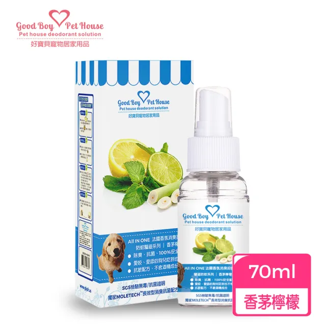 【GBPH好寶貝】All In One法國香氛寵物除臭防護噴霧九款香氛70ml(消臭/除尿味/犬貓通用/舔食無害/實感消臭)