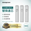 【Bongcom幫康】SR5專用-活性碳濾芯+逆滲透濾芯+礦物質濾芯