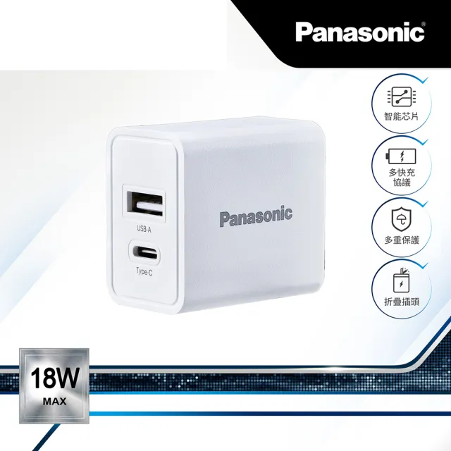 Panasonic 國際牌】18W USB-A+TYPE-C 雙孔電源供應器白(快充豆腐頭