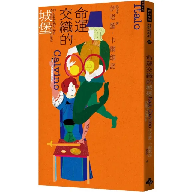 命運交織的城堡