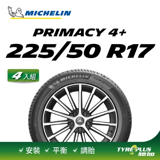 【Michelin 米其林】官方直營 MICHELIN  PRIMACY 4+ 225/50R17  4入組輪胎