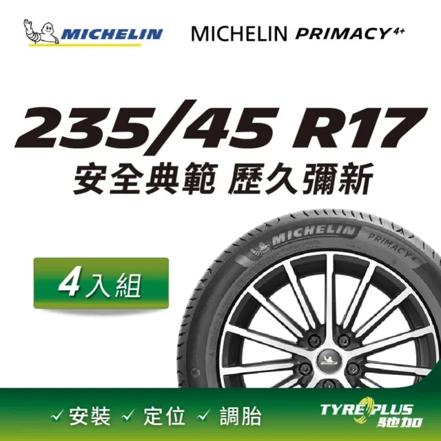 【Michelin 米其林】官方直營 MICHELIN  PRIMACY 4+ 235/45R17  4入組輪胎