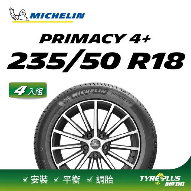 【Michelin 米其林】官方直營 MICHELIN  PRIMACY 4+ 235/50R18  4入組輪胎