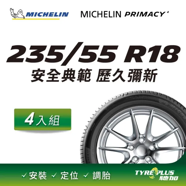 【Michelin 米其林】官方直營 MICHELIN PRIMACY 4 235/55R18  4入組