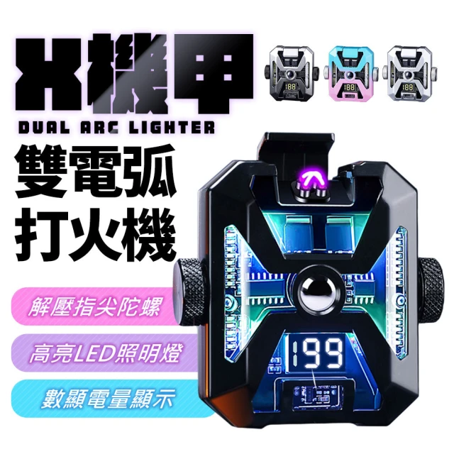 【FJ】多功能LED機甲雙電弧打火機HY1(環保USB充電/照明/點火器/野外求生/防無聊)