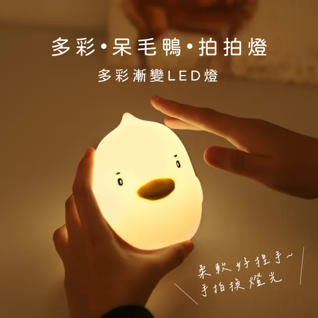 【KINYO】呆毛鴨暖光氣氛燈 USB充電小夜燈(聖誕禮物/交換禮物)