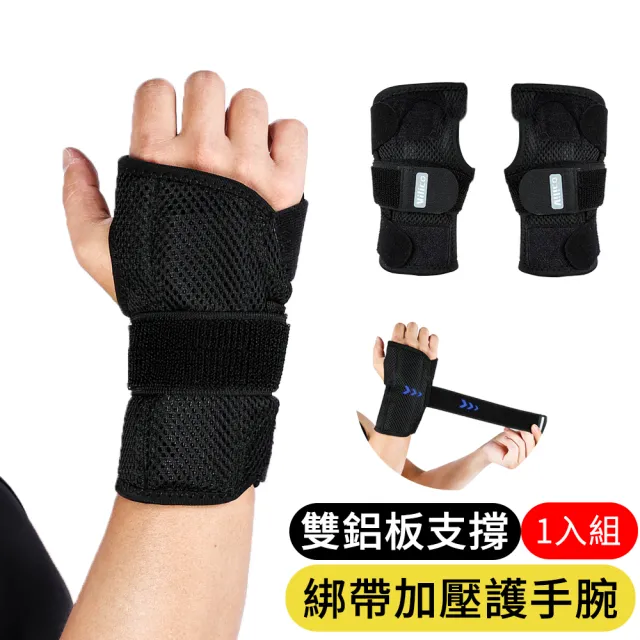 【AOAO】加強型鋁板支撐拇指套入式護腕 單入 固定護腕帶 手腕加壓護具 防扭傷護腕(AB095)