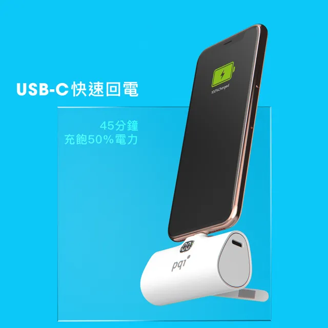 【PQI 勁永】5000mAh 20W USB-C 快充直插口袋行動電源(電量顯示 自帶腳架 過充保護 PD05)