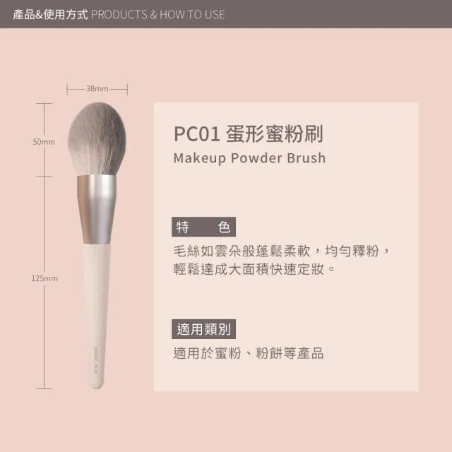 【Solone】法式清焙蛋形蜜粉刷/PC01(蜜桃奶昔系列刷具)
