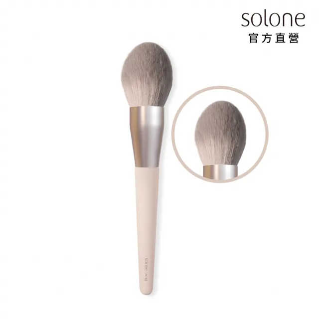 【Solone】法式清焙蛋形蜜粉刷/PC01(蜜桃奶昔系列刷具)