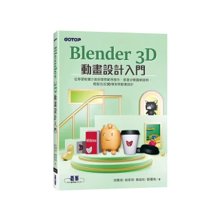 Blender 3D動畫設計入門