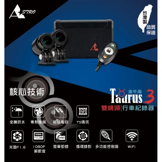 【Astro星易科技】安心通勤TAURUS3 金牛座3前後鏡頭行車記錄器-圓鏡頭(贈 32G 記憶卡)