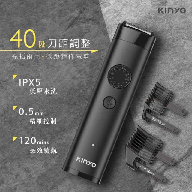 【KINYO】充插兩用精修電剪 IPX5防水電動理髮器/電推剪(40段刀距調整/Type-C充電)