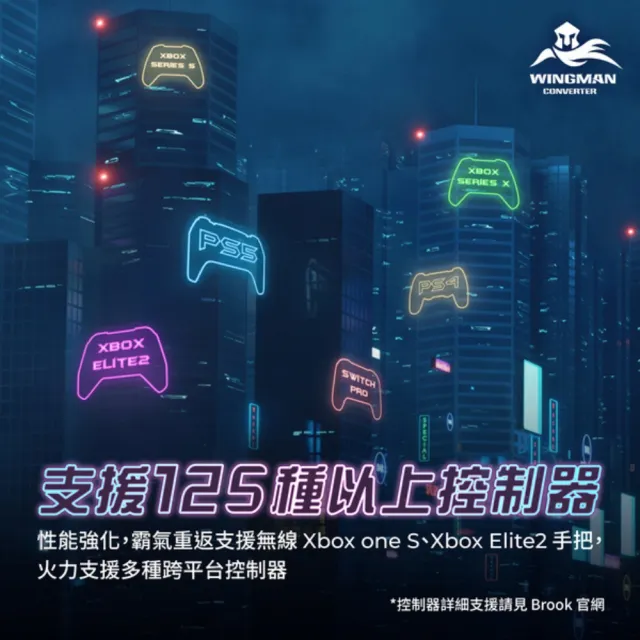 【Brook】超級轉接器Wingman XE2(能讓喜愛的手把在PS3/PS4/Switch主機上進行遊戲)