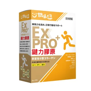 【甘味人生】鍵力膠原EXPRO(日本原裝非變性二型膠原蛋白3gx15包x1盒)