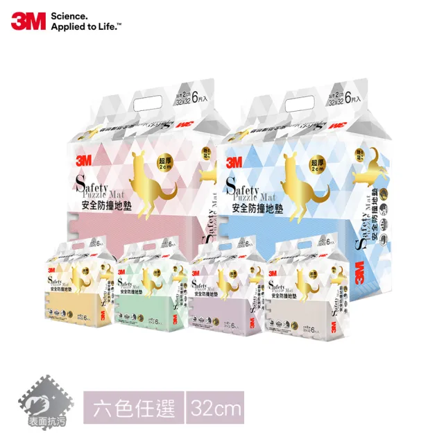 VIP限定【3M】新升級兒童安全防撞地墊32cm-6片x4包箱購組(六色選)