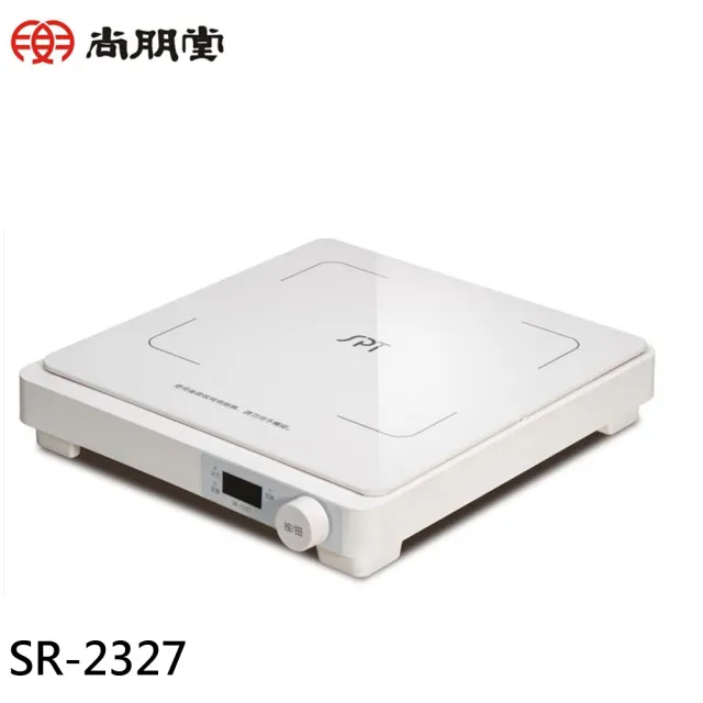 【SPT 尚朋堂】IH超薄變頻電磁爐(SR-2327)