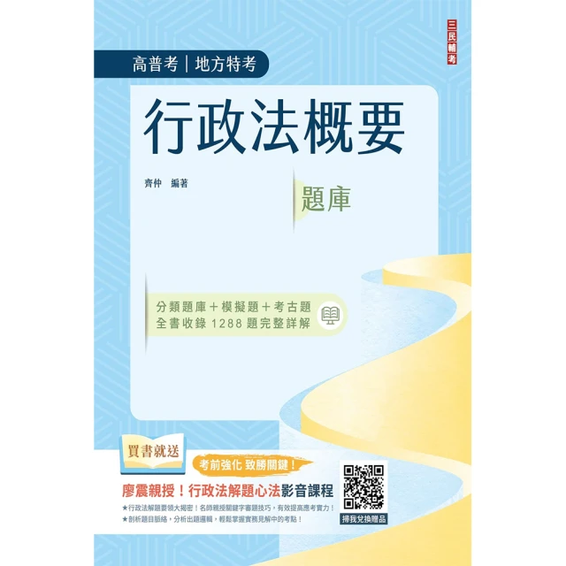 2024年刑法概要題庫（普通考試適用）（依112年5月最新公