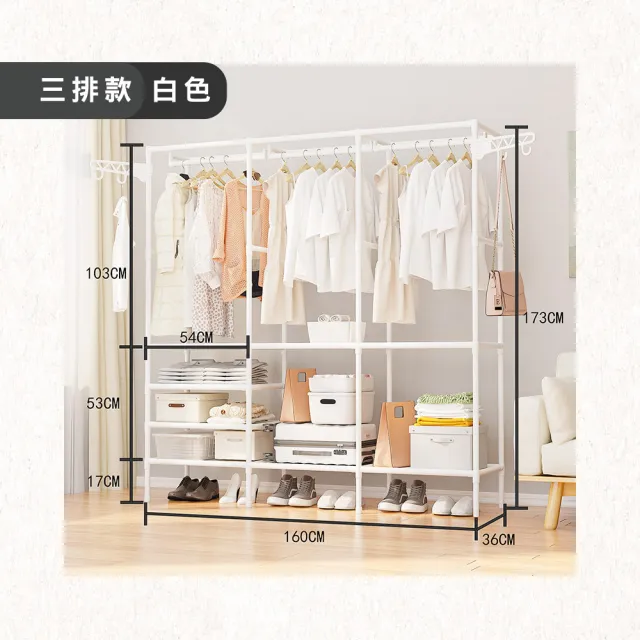 【路比達】開放式組裝衣櫃-三排(衣櫃、衣架、大型衣架)