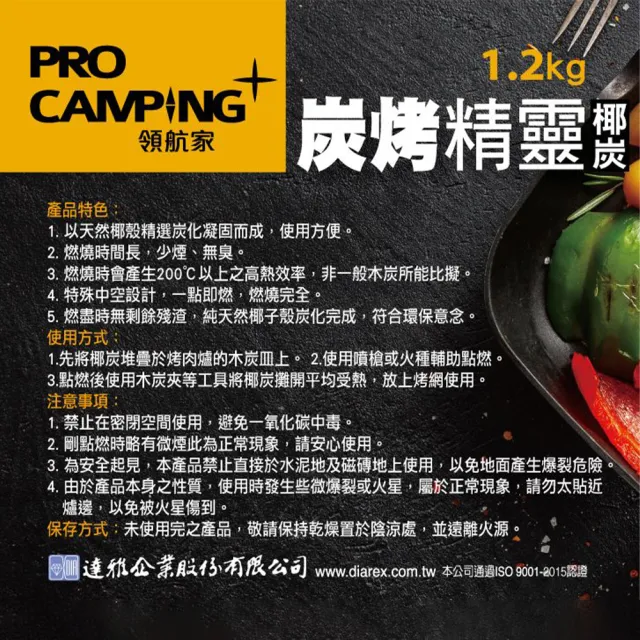 【Pro Kamping 領航家】炭烤精靈椰炭1.2KG/3入(烤肉木炭 無煙木炭 炭精椰炭 環保椰子炭 燒烤木炭)