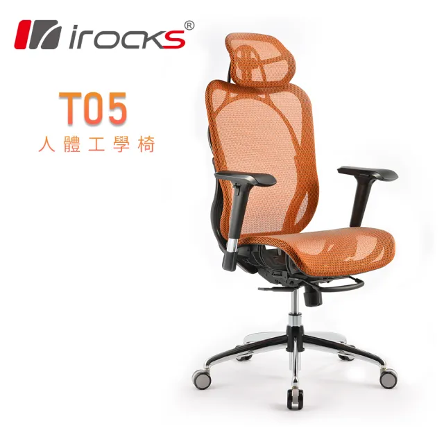 【i-Rocks】T05 人體工學辦公椅 電腦椅 椅子