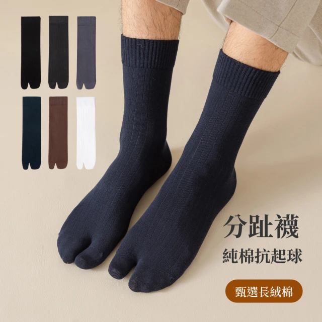 NicoFun 愛定做NicoFun 愛定做 直羅紋分趾中筒襪 二趾襪 拇指襪 羅紋襪 日式襪 木屐襪(中性襪24-26cm)