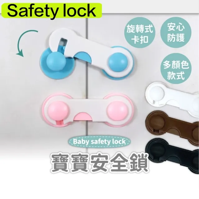 【Safety lock】兒童安全鎖扣12入組(抽屜/衣櫃/冰箱/洗衣機)