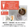 【CAFEC】三洋 DEEP 27 花瓣濾杯專用濾紙(咖啡濾紙 27度 麻纖維+ ABACA+ 材質)