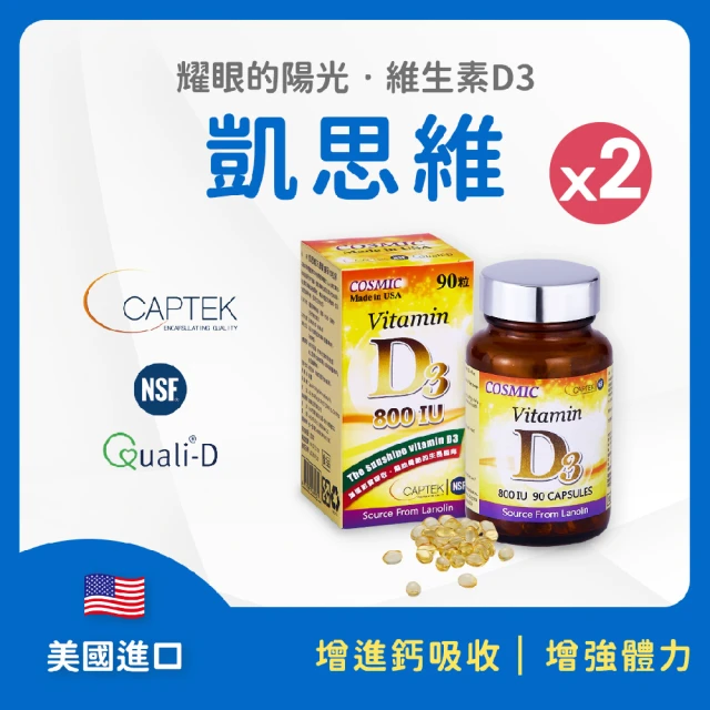 FU LIN 富霖生技 凱思維 D3膠囊｜維生素D3 無香料 無防腐劑(2入組_90粒/瓶)