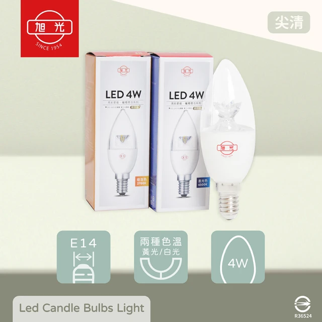 【旭光】4入組 LED 4W E14 燈泡色 黃光 白光 全電壓 亮彩節能 尖清 蠟燭燈