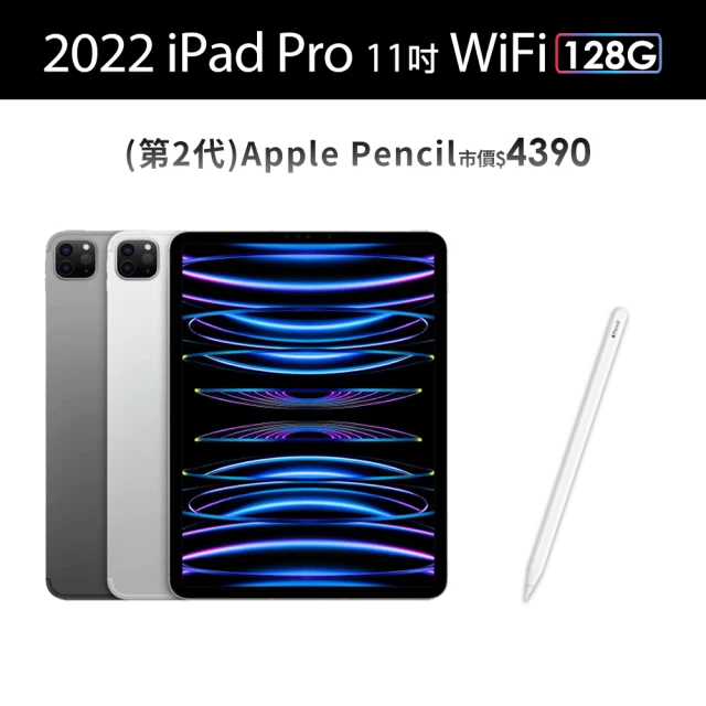 Apple 2022 iPad Pro 11吋/WiFi/128G(Apple Pencil II組)