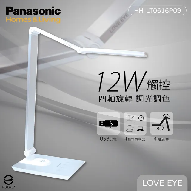 Panasonic 國際牌】HH-LT0616P09 M系列LED 12W 全電壓觸控四軸選轉調光