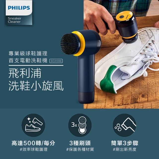 Philips 飛利浦 小旋風電動洗鞋機(GCA1000)優