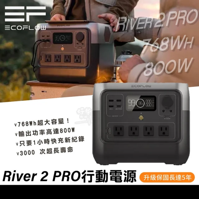 ECOFLOW RIVER MAX PLUS 月牙白 移動電