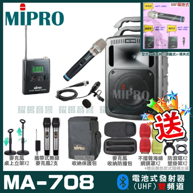 MIPRO MA-808 雙頻UHF無線喊話器擴音機(手持/