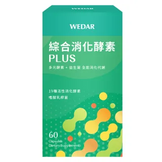 【Wedar 薇達】綜合消化酵素PLUS 1盒(60顆/盒.美國大廠N.zimes19種消化酵素.頂級益生菌)