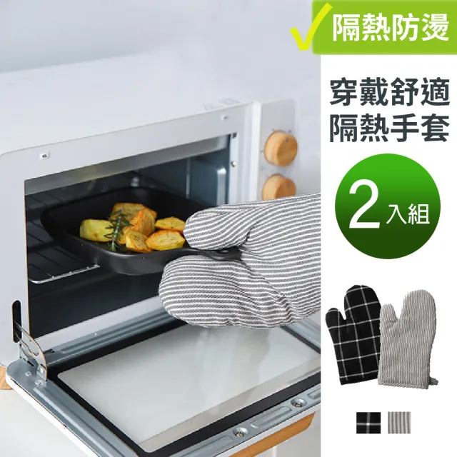 【良居生活】加厚棉布2入組-隔熱止燙微波爐 烤箱手套 防燙止熱 烘焙手套 掛吊式 廚房 咖啡廳 餐廳