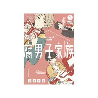 腐男子家族（１）