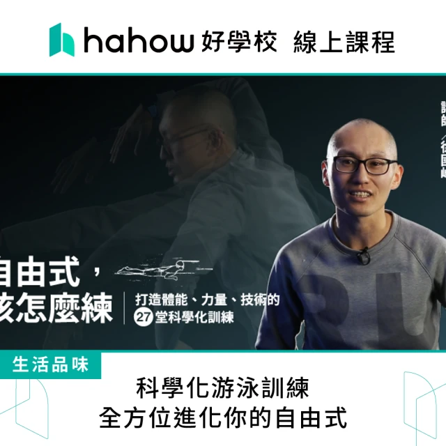 Hahow 好學校 大人的性愛相談：從生理知識到關係會談優惠