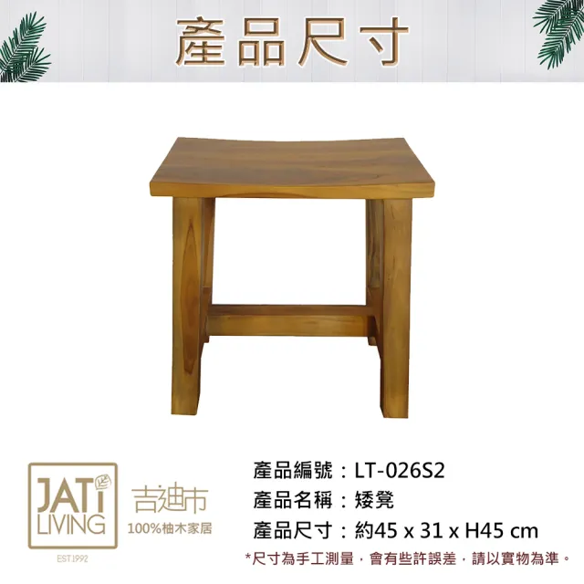 【吉迪市柚木家具】柚木方形矮凳 LT-026S2(椅凳 板凳 洗澡椅 椅子 復古 簡約 鄉村)