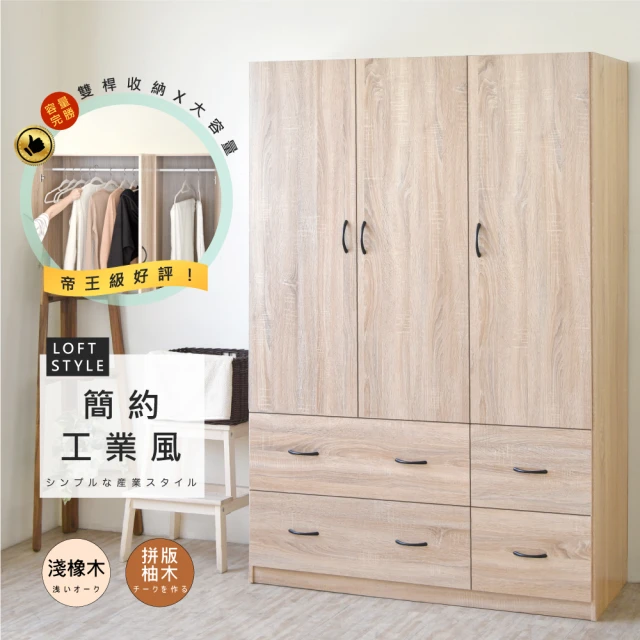 【Hopma】白色美背日系三門四抽衣櫃 台灣製造 衣櫥 臥室收納 大容量置物