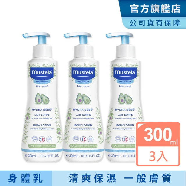 Mustela 慕之恬廊 慕之幼 爽身潤膚乳 300mlX3入(公司貨 台灣獨家總代理 .)