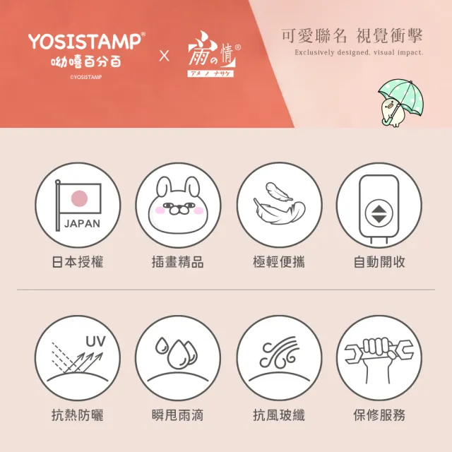 【雨之情】YOSISTAMP呦嘻百分百 輕量自動傘(雨傘/折疊傘/遮陽傘/防曬)