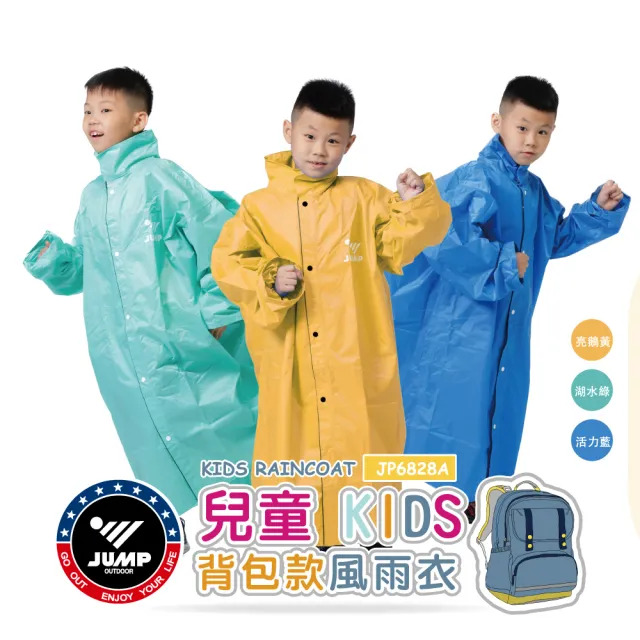 【JUMP】兒童雨衣背包款 KIDS(檢驗合格 無塑化劑 符合國家安全標準)