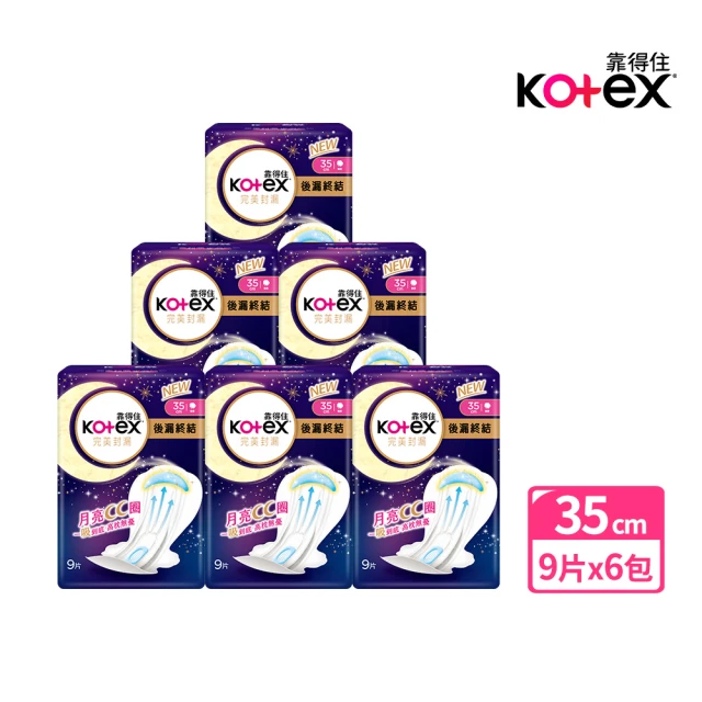 【Kotex 靠得住】完美封漏 後漏終結 棉柔 夜用衛生棉 35cm 9片x2包x3串(月亮CC圈)