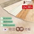 【樂嫚妮】30片/2坪 韓國製免膠仿木紋地板-加大款 木地板  LVT塑膠地板 防滑耐磨 自由裁切(無痕地板)