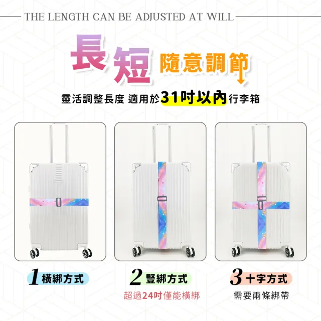【夢巴黎】彩色行李箱束帶 x2件組(2件組 行李束帶 行李綁帶 行李箱固定帶 行李箱束帶 捆箱帶 打包帶)