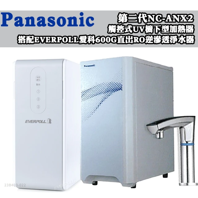 Panasonic 國際牌 櫥下型雙道淨水器(TK-CB50